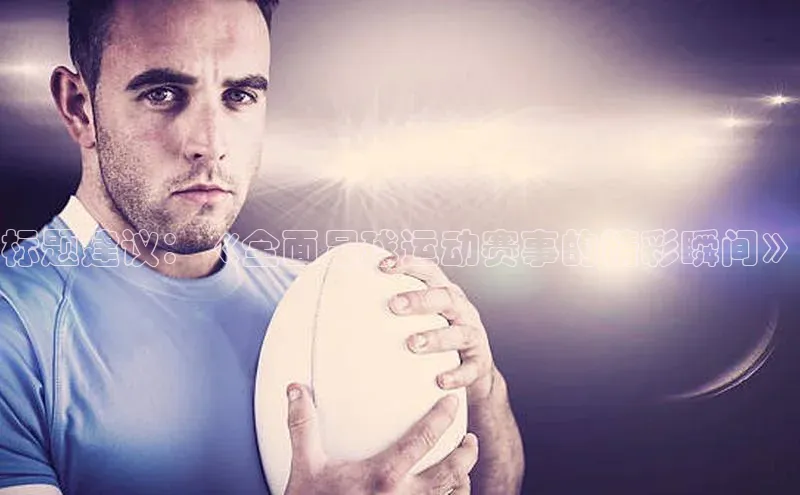 Bet365亚洲官方网站天键股份